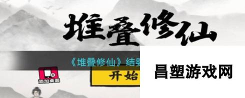 《堆叠修仙》麒麟获取方法？堆叠修仙攻略详解