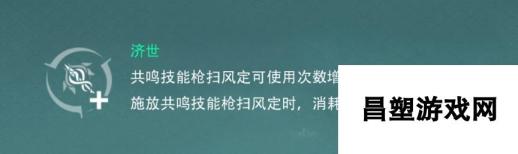 鸣潮忌炎共鸣链推荐 忌炎几命比较好