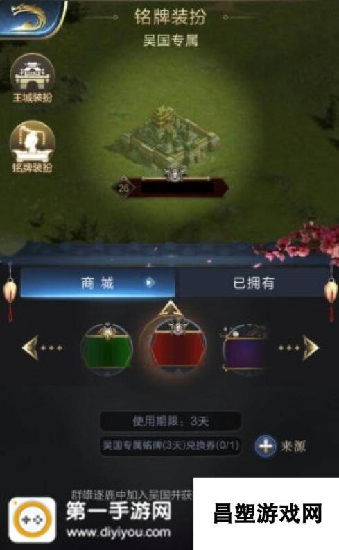 乱世王者铭牌获取攻略 三国专属铭牌怎么得