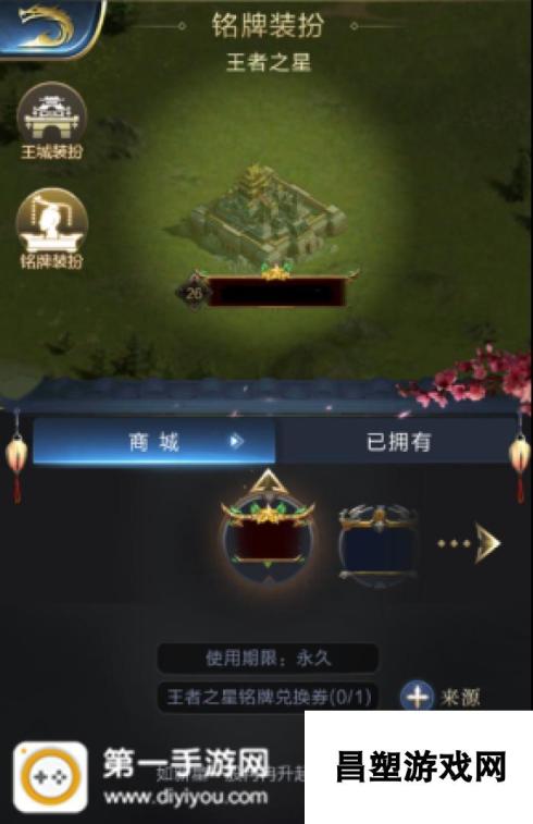 乱世王者铭牌获取攻略 三国专属铭牌