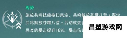 鸣潮忌炎共鸣链推荐 忌炎几命比较好