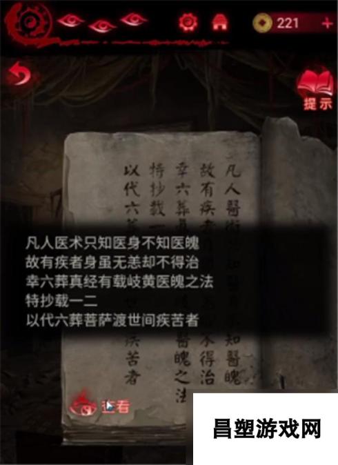 纸嫁衣6千秋魇第四章怎么过