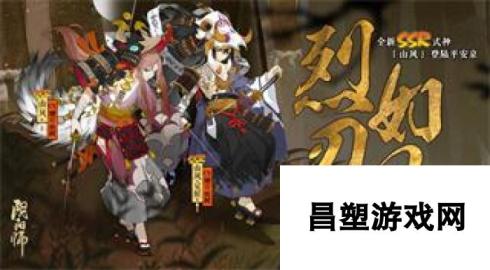 阴阳师手游全新SSR式神山风降临 烈风凛凛斩獠牙