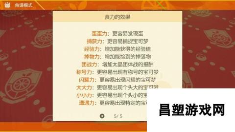 《宝可梦：朱紫》上手指南 食谱课程考试答案孵蛋刷闪攻略