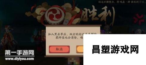 阴阳师更新黑名单添加二次确认功能