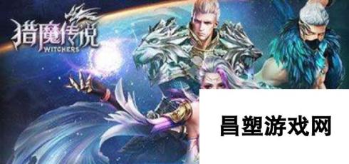 猎魔传说新服新区活动盛启-6月21日8时，冒险之旅再启航！