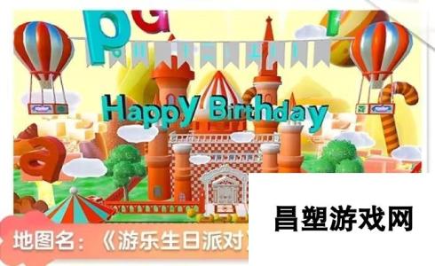 蛋仔派对生日主角计划活动怎么玩？生日主角计划活动玩法攻略[多图]