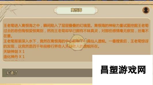 《了不起的修仙模拟器》天缺神剑获得方法分享