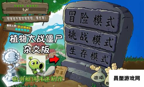 植物大战僵尸杂交版-无尽模式阵容推荐攻略-打造无敌防线！