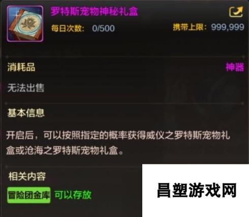 DNF手游星使罗特斯礼包有什么