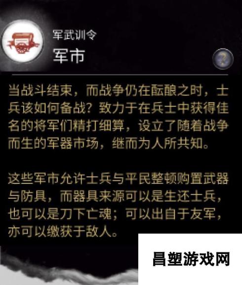 全面战争：三国：军武训令技能与军市作用的深度解析