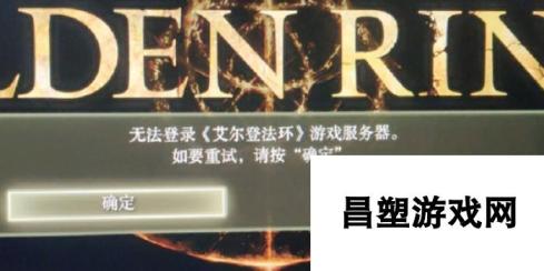 艾尔登法环-解决游戏打开速度慢的有效方法