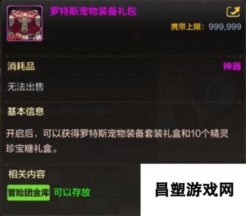 DNF手游星使罗特斯礼包有什么