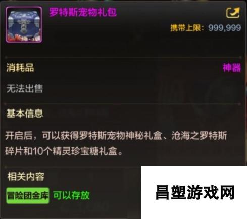 DNF手游星使罗特斯礼包有什么