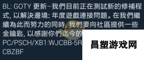 《无主之地》重置版BUG补偿奖励领取代码分享