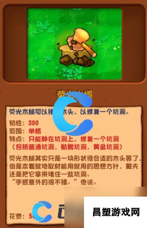 《植物大战僵尸杂交版》荧光木槌图文介绍